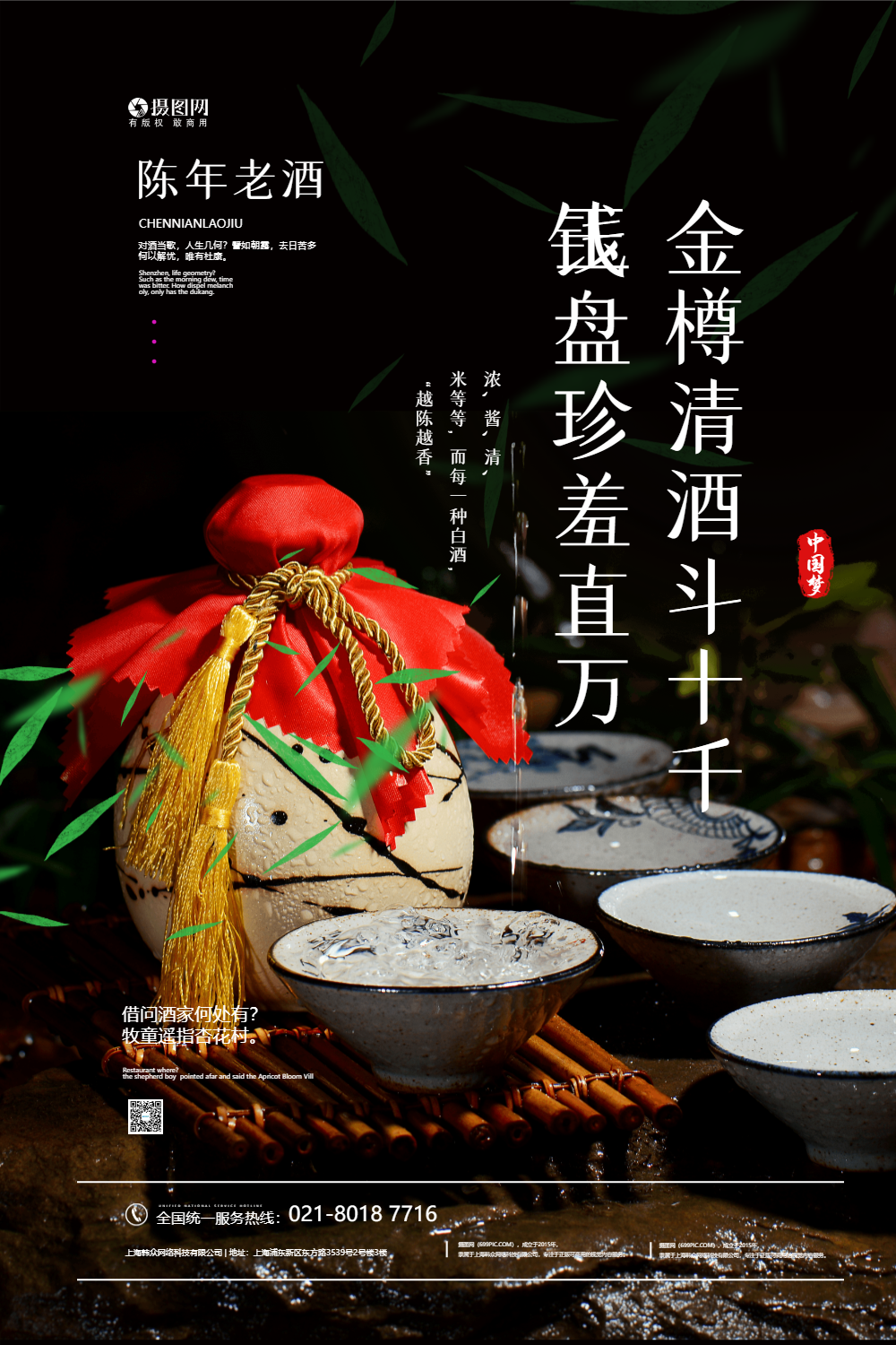 写实风陈年老酒宣传促销海报