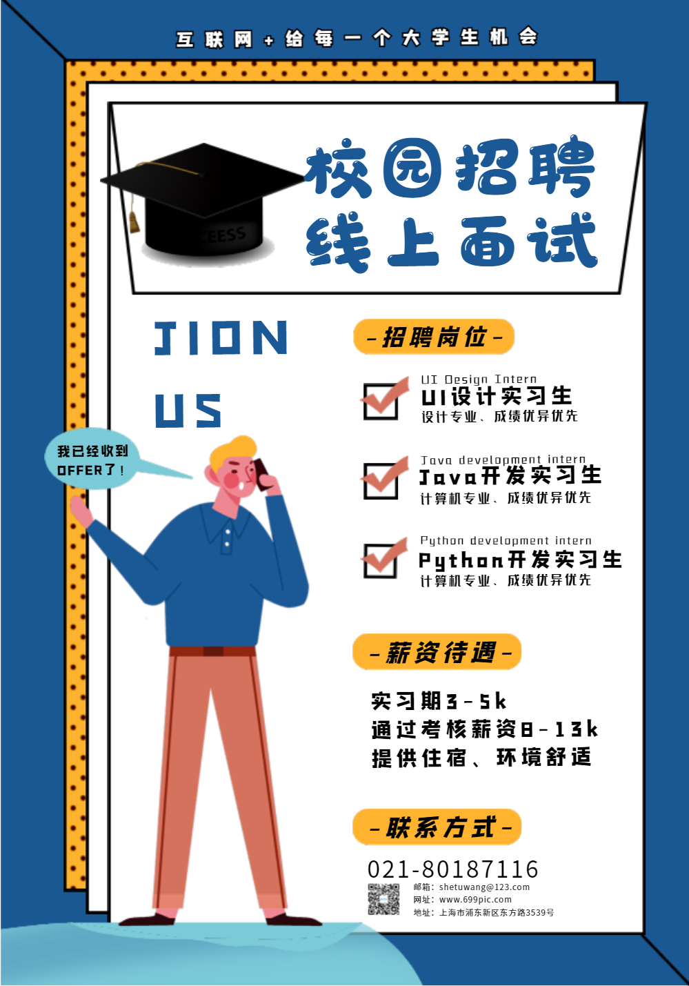 简约扁平创意校园招聘海报设计