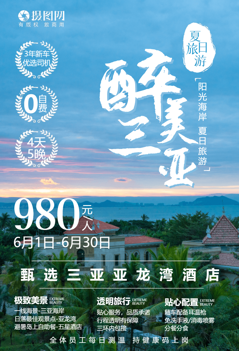 海南旅游指南(海南旅游指南作文)