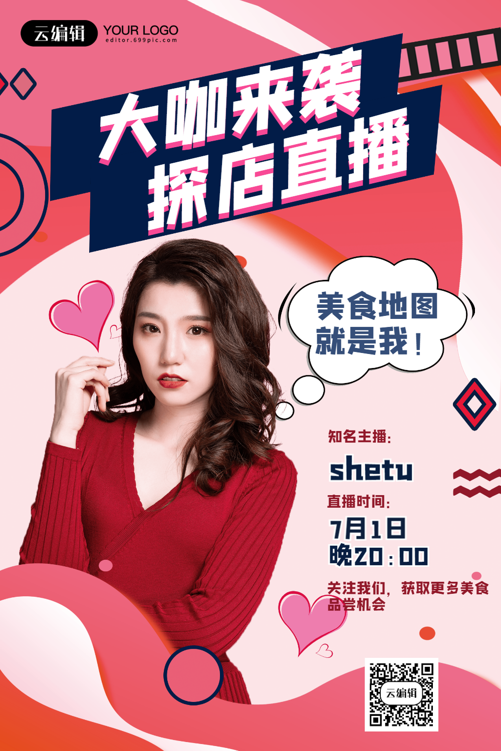 正版直播促销海报正版泸沽湖直播旅游海报正版游戏直播宣传海报正版