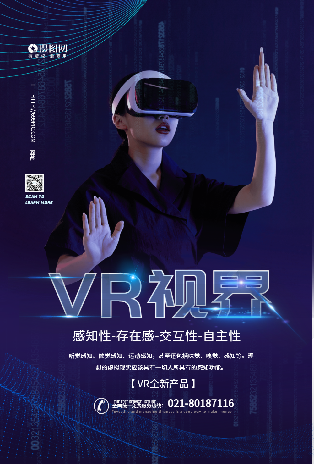 正版全新视界vr科技海报正版vr虚拟世界体验馆宣传海报正版vr虚拟现实