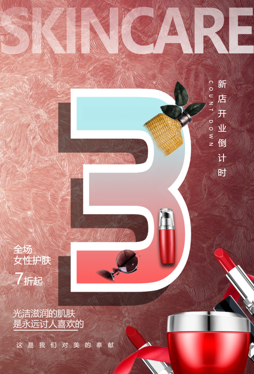女性用品护肤品店促销新店开业活动倒计时海报