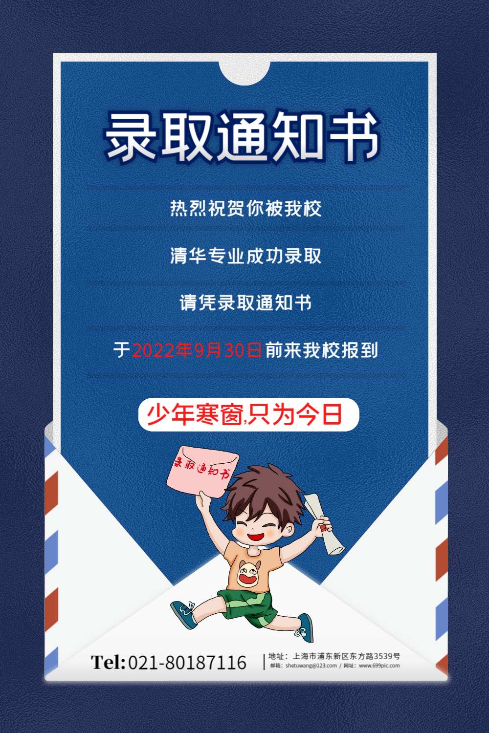 简约卡通高考录取通知书录取海报