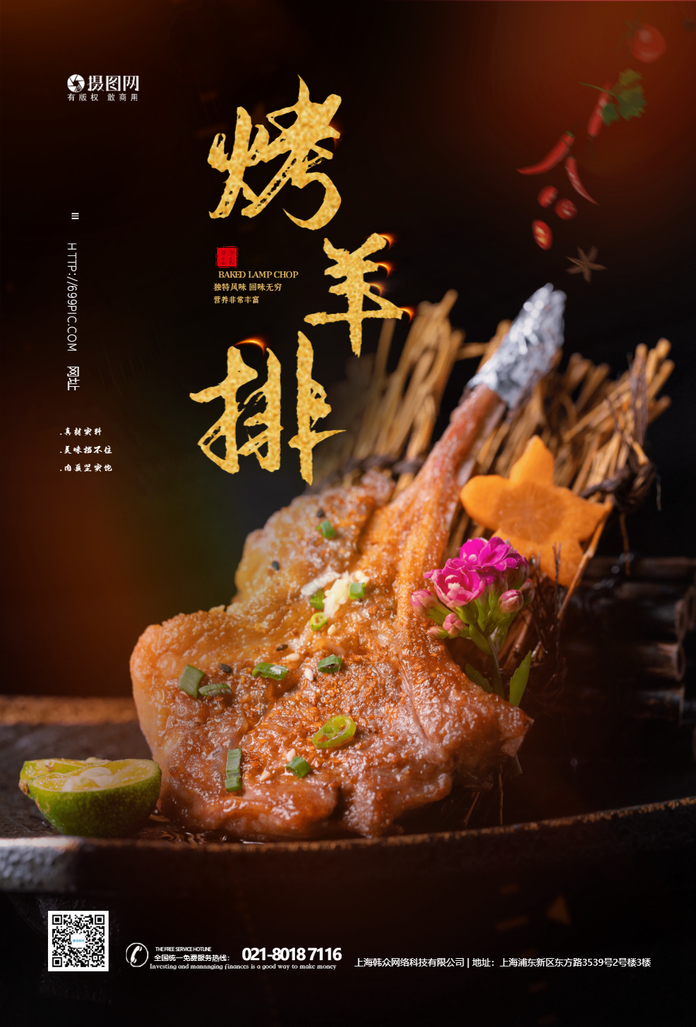 烤羊排餐饮美食海报