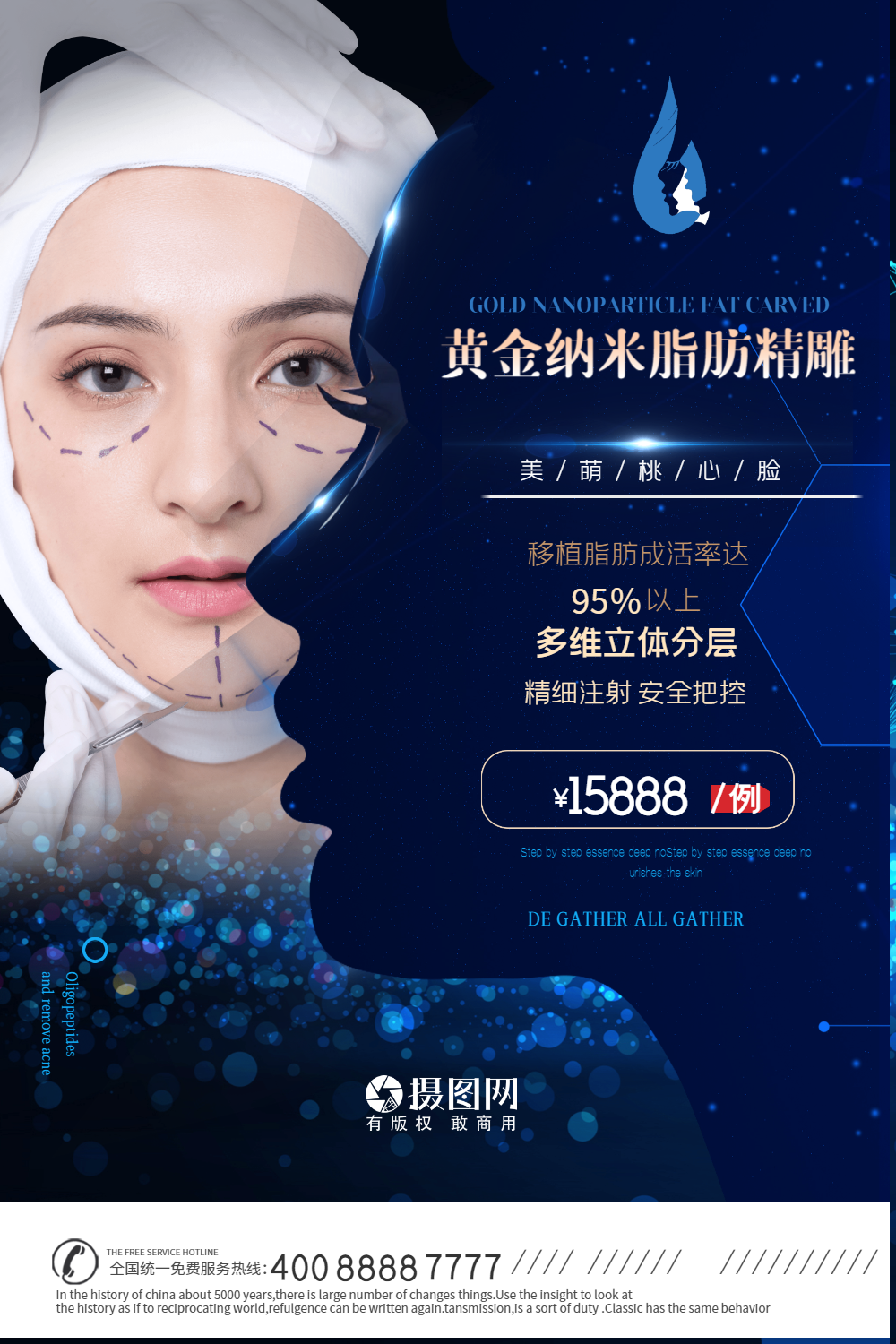 精致瘦脸微整医疗美容海报