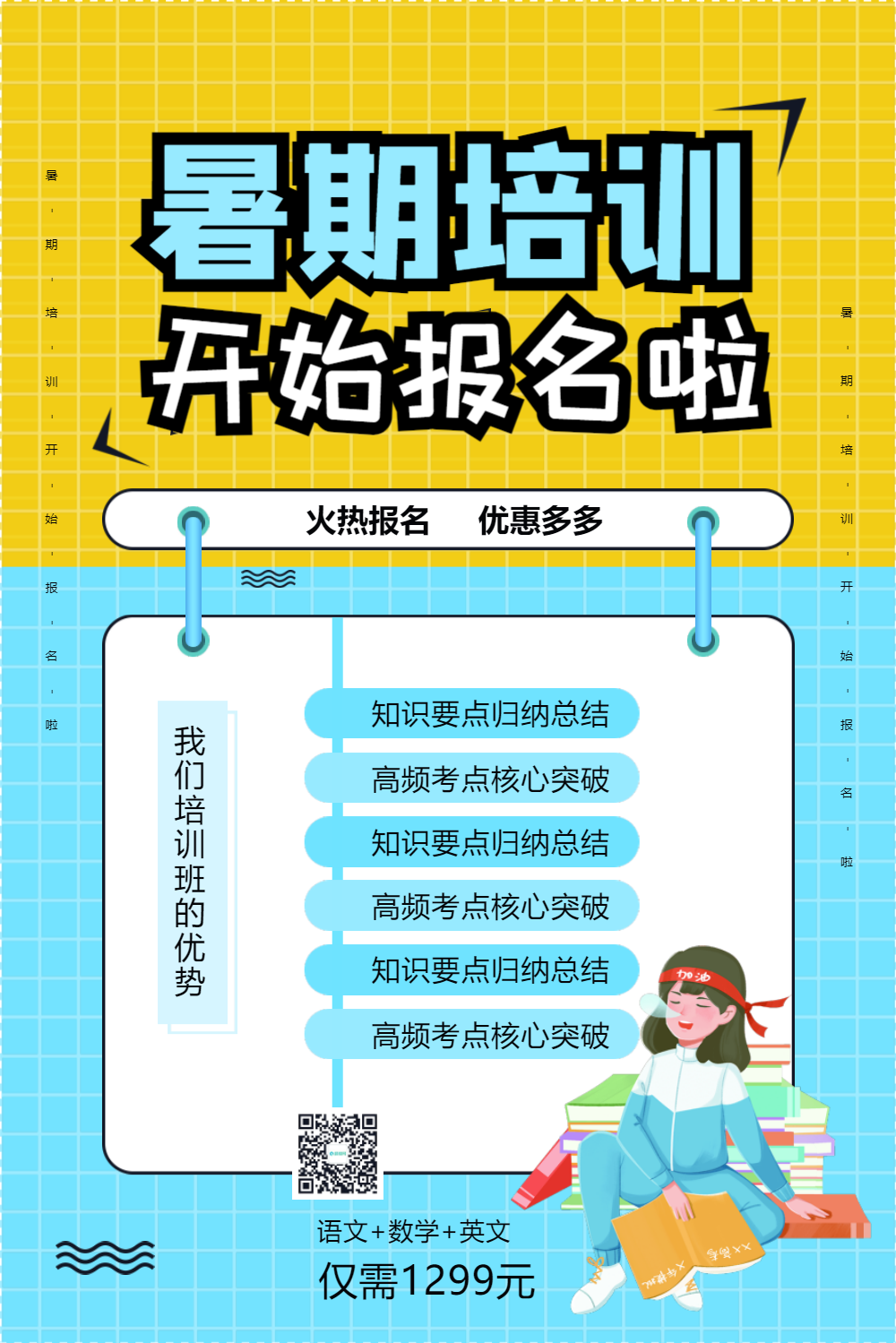 暑假班开始报名促销海报