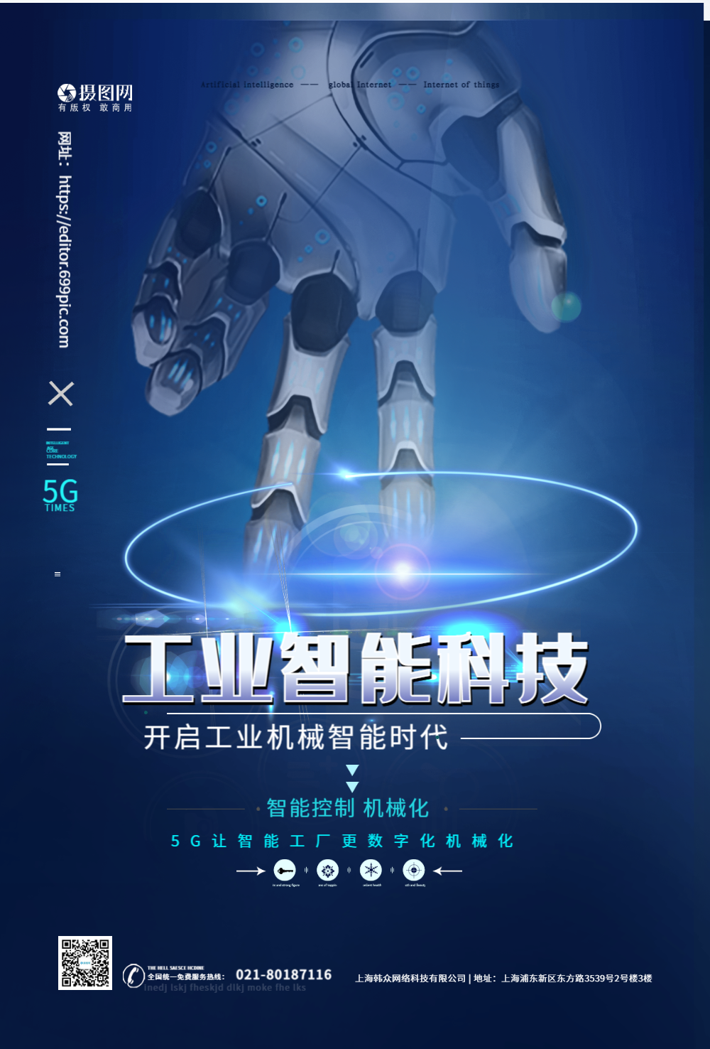 正版简约大气金牌讲师海报vip机器人训练营科技风宣传手机海报