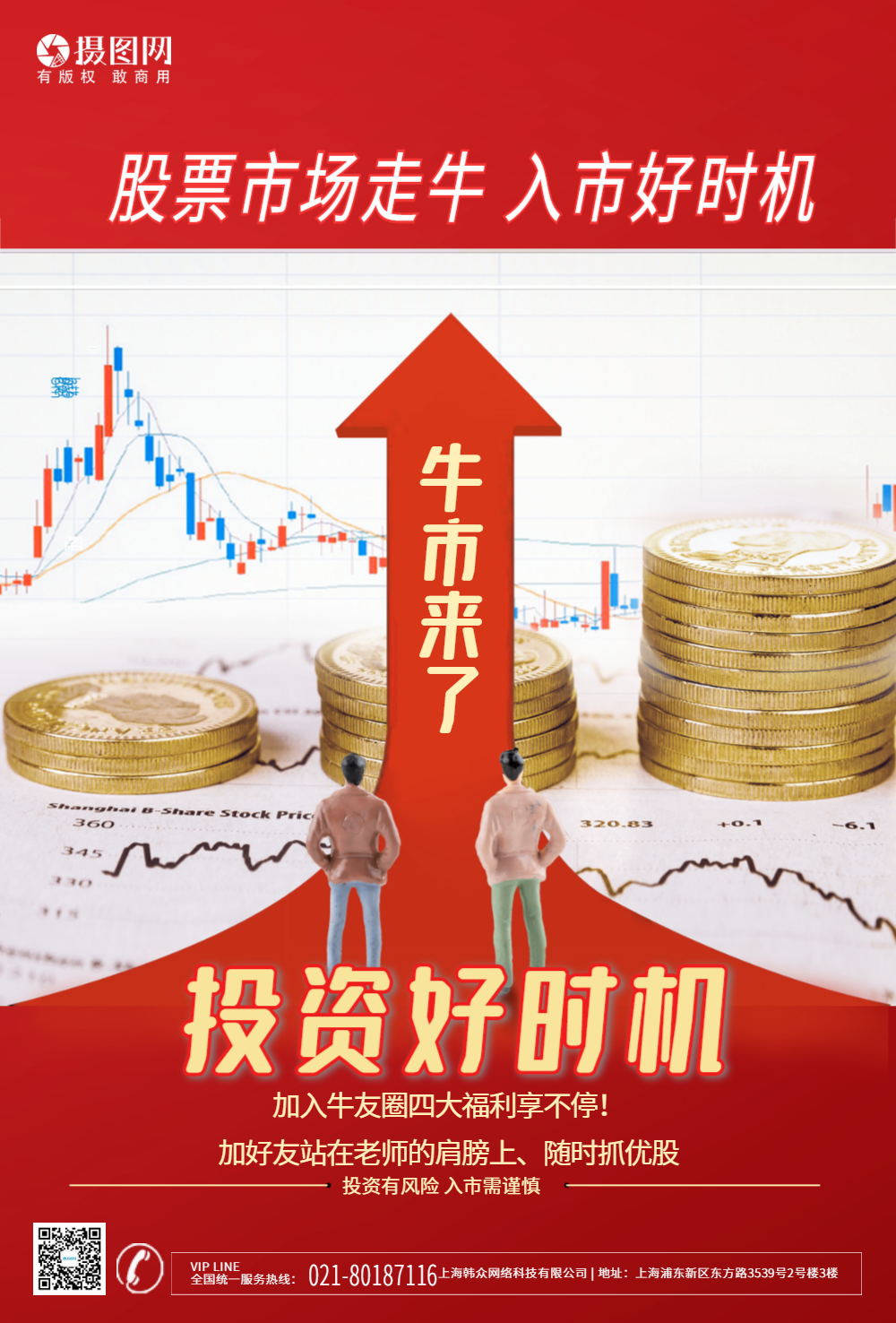 股市行业牛股来了金融海报