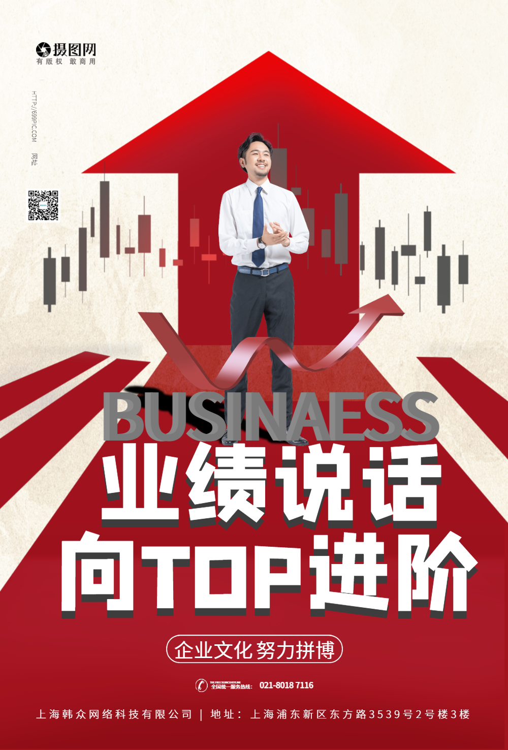 销售业绩争第一企业文化海报