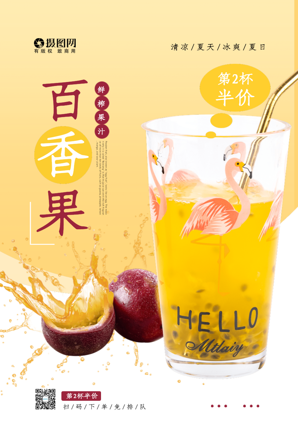 百香果汁促销海报
