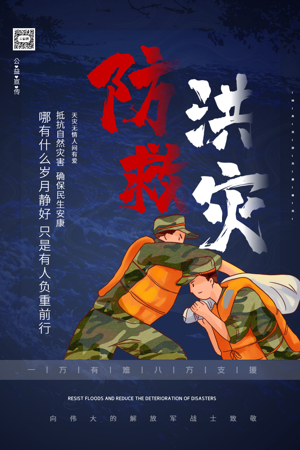 防洪防汛宣传海报