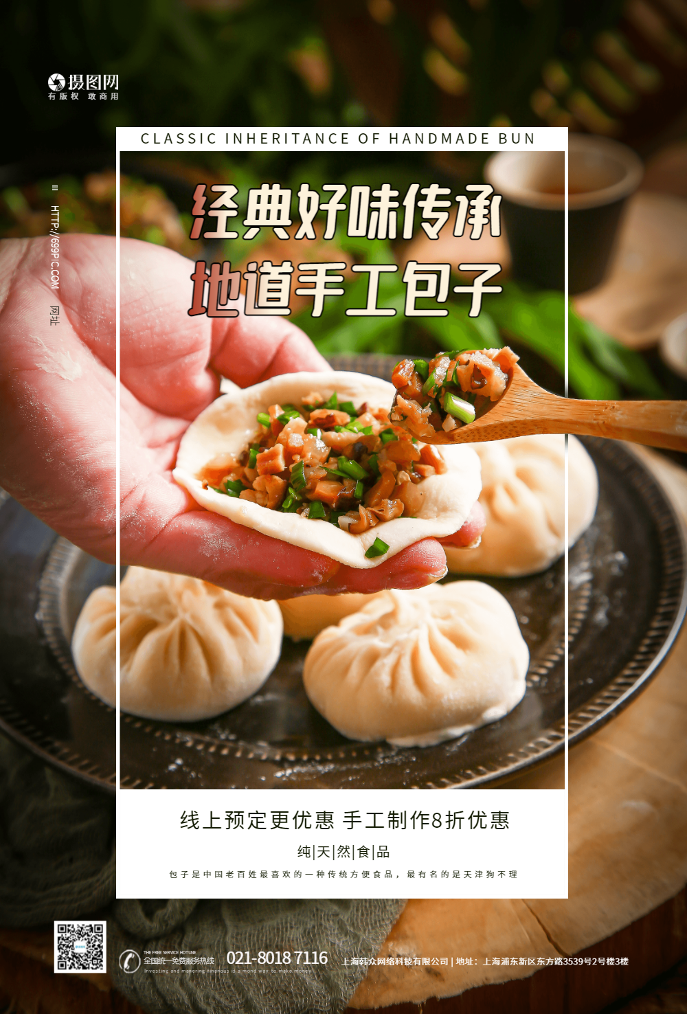 手工包子美食宣传促销海报