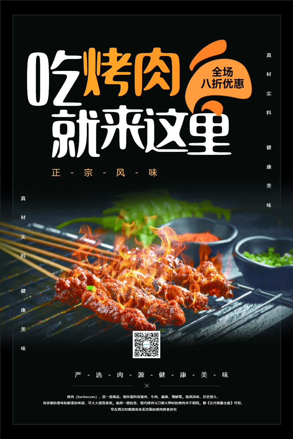 烤肉美食促销海报