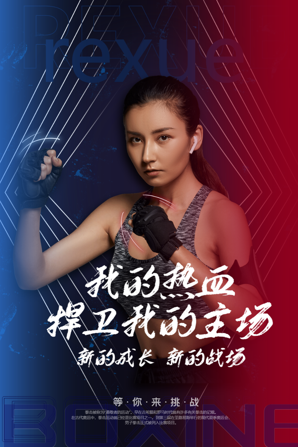 拳击运动健身宣传海报