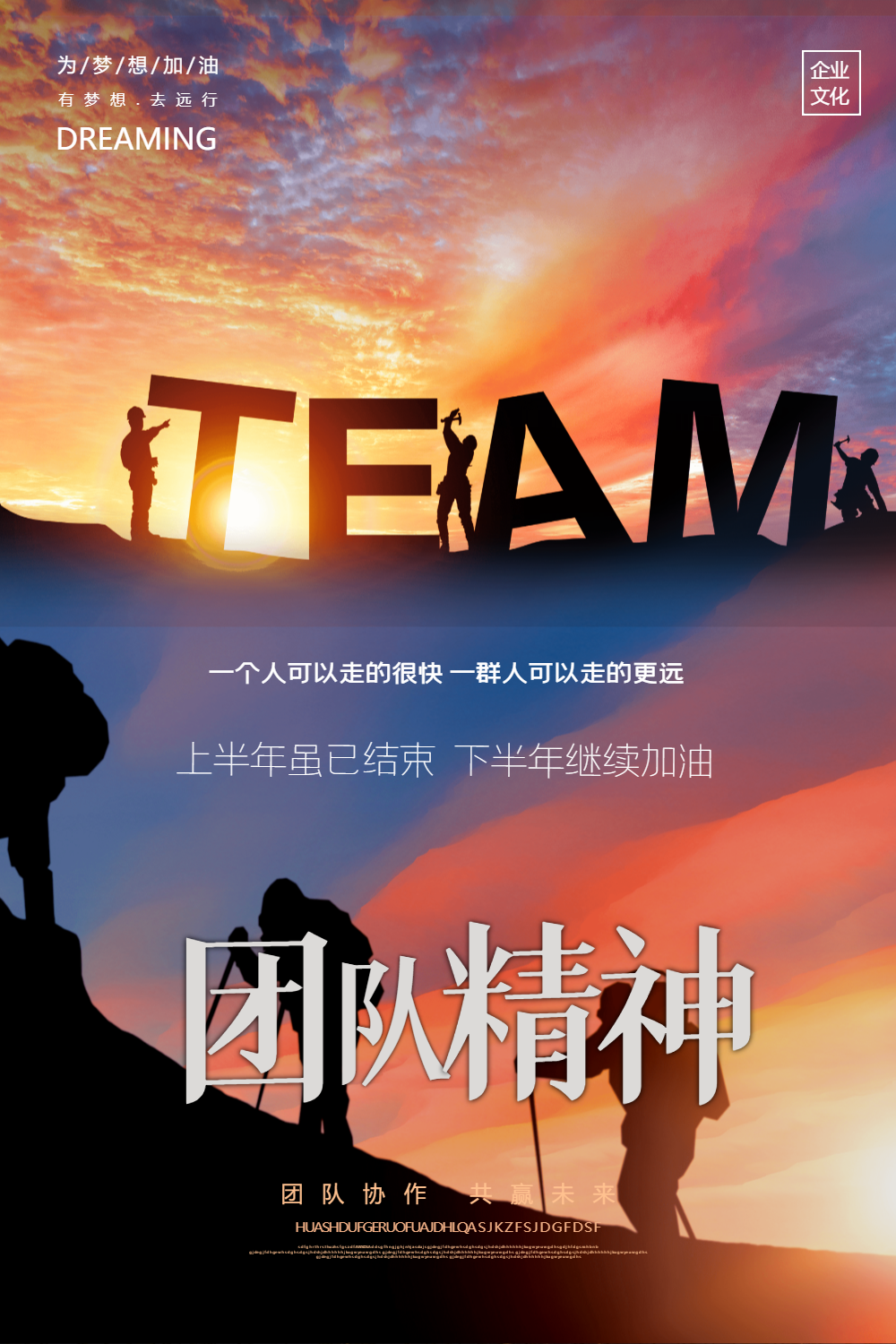 正版励志简约文艺企业文化摄影图海报正版大气简约励志积极向上摄影图