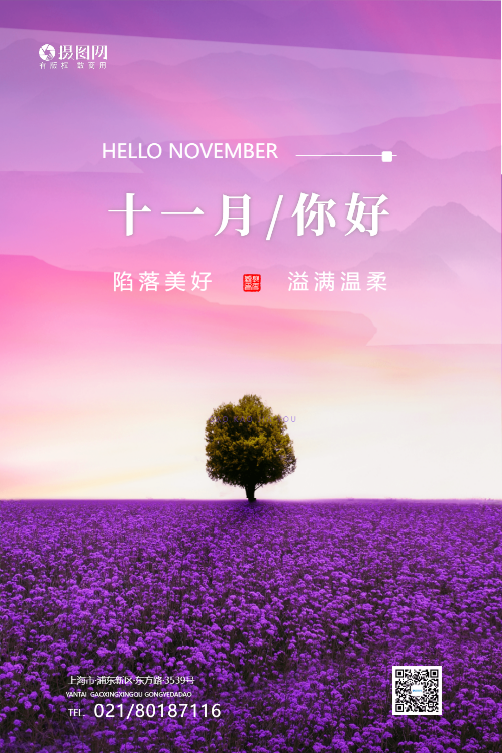 清新简约文艺你好十一月节日海报