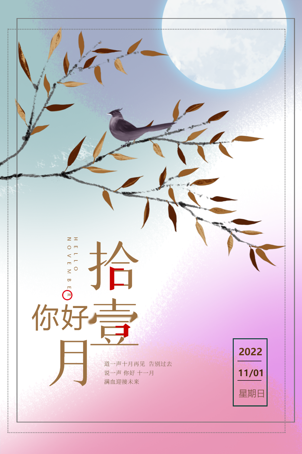 清新简约文艺你好十一月节日海报