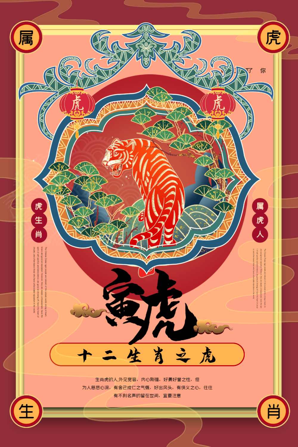 复古手绘风系列22021年十二生肖之寅虎海报