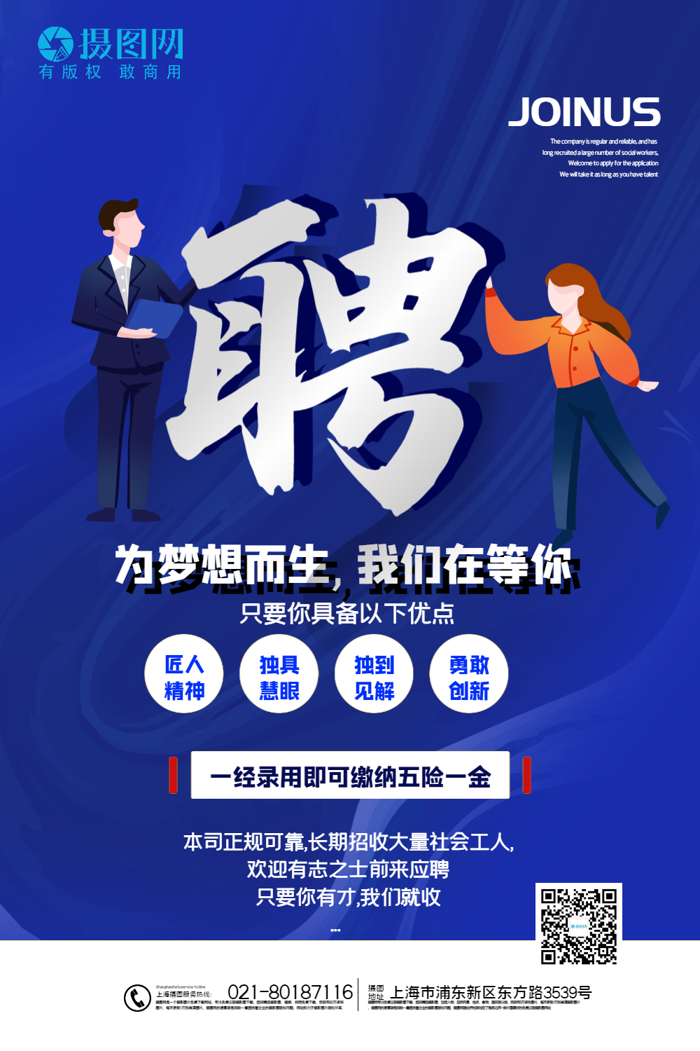 蓝色大气招聘主题海报