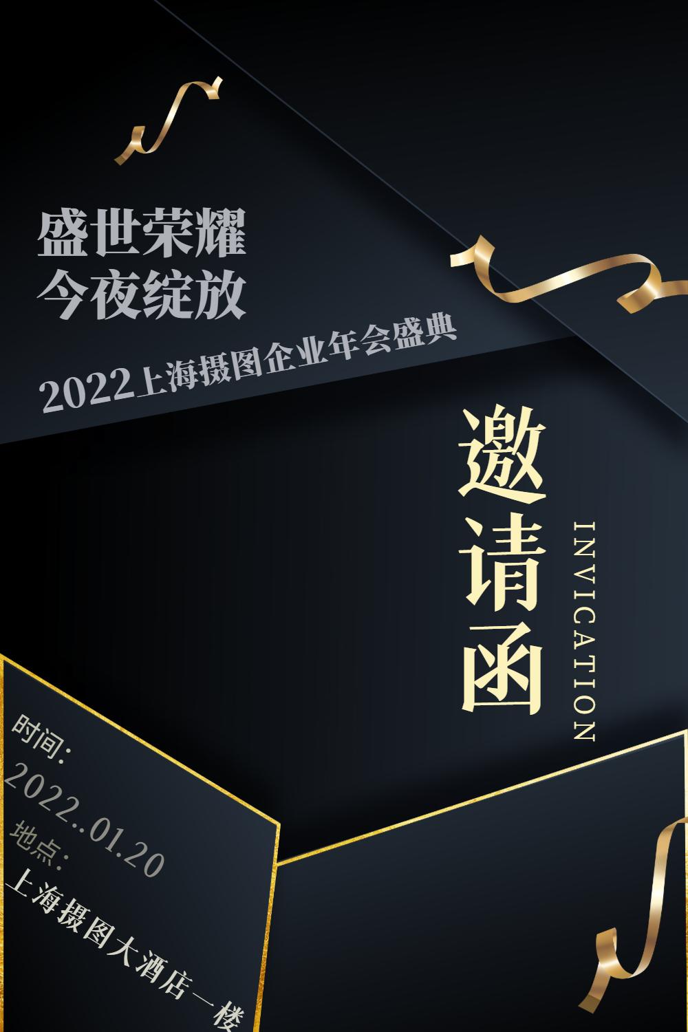 企业邀请函邀请函图片-企业邀请函邀请函模板-在线设计制作-图怪兽