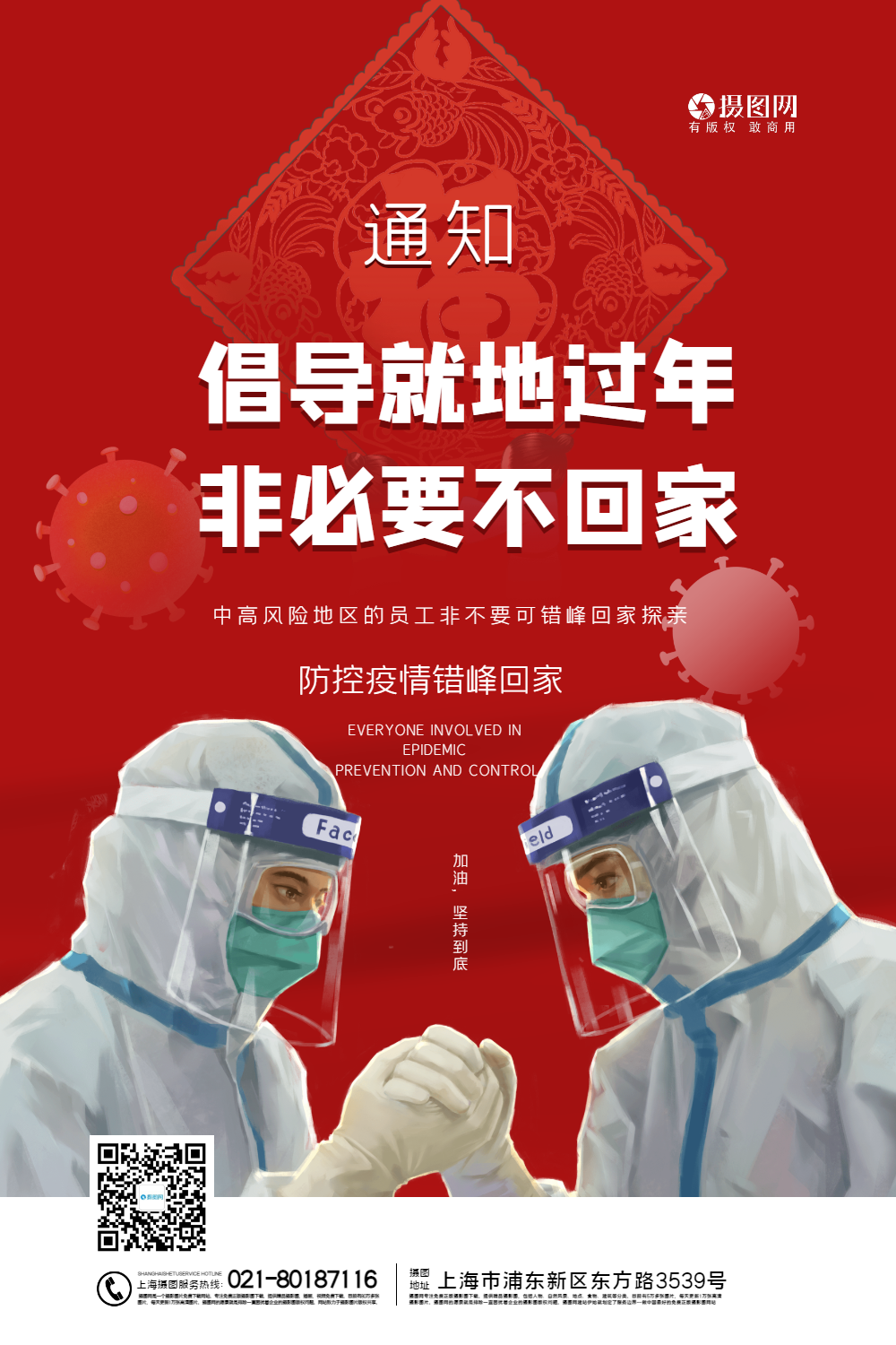 春节回家过年回家