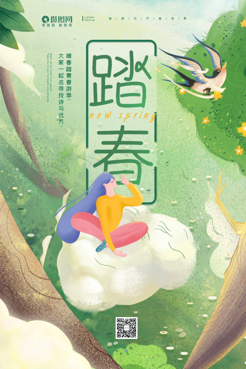 手绘插画风春季踏春游宣传海报