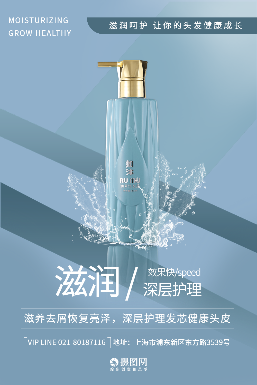 滋养去屑洗发露宣传海报