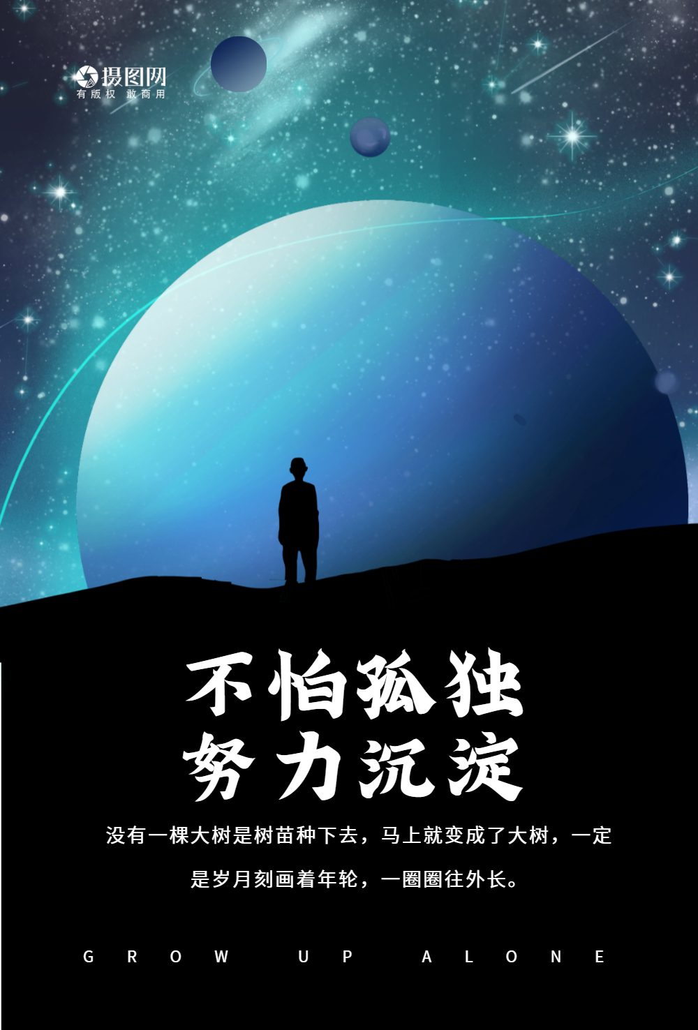 企业文化励志成长海报