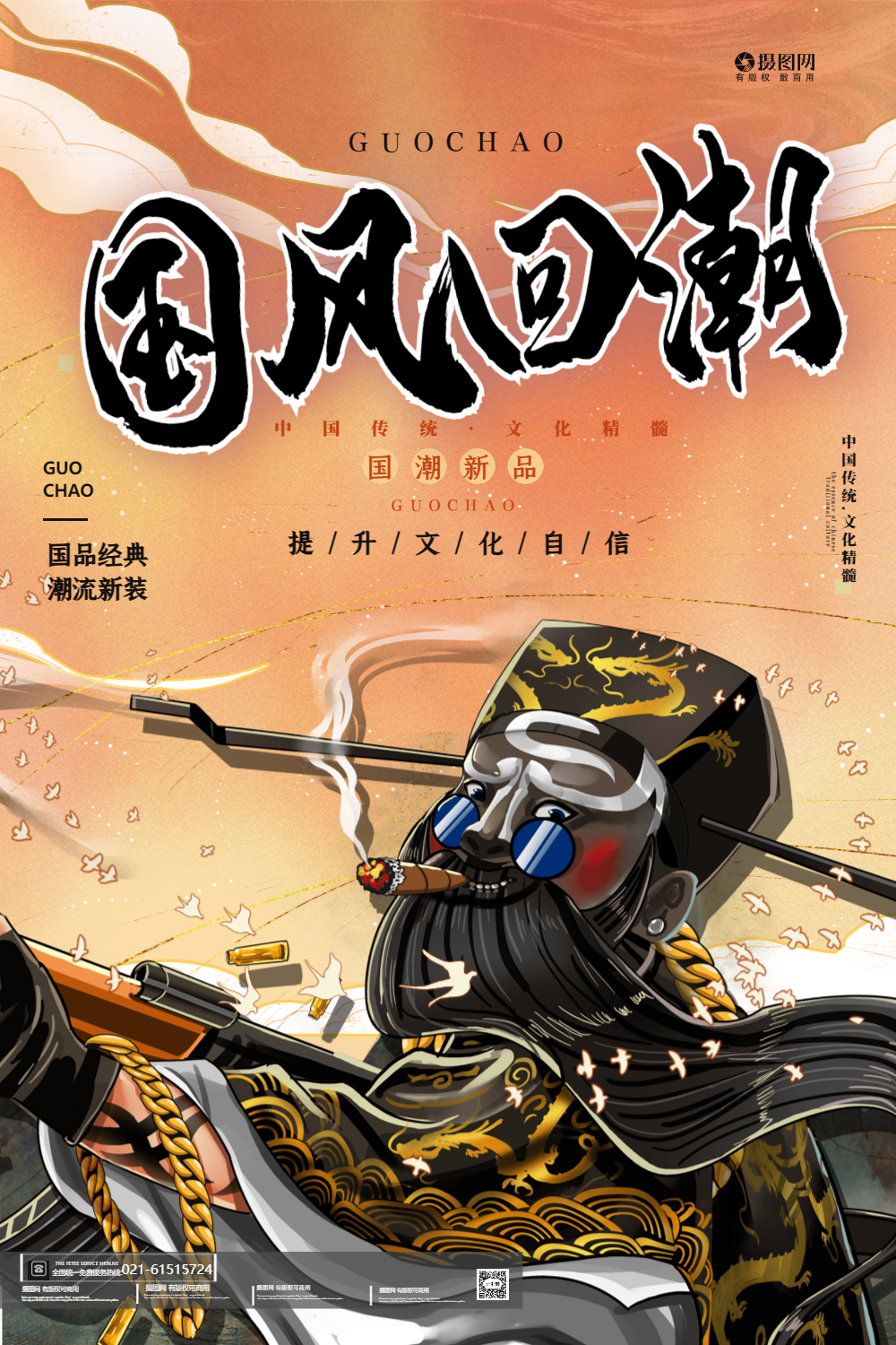 国风回潮主题海报