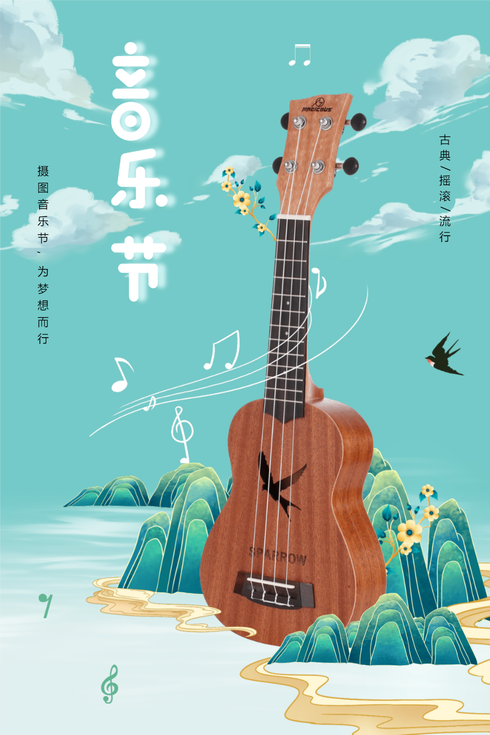 正版时尚大气国潮风音乐节海报正版乐队征集简约音乐公众号封面正版