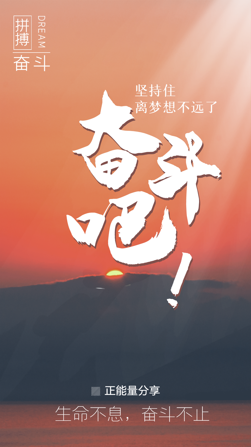 奋斗吧企业文化励志摄影图海报