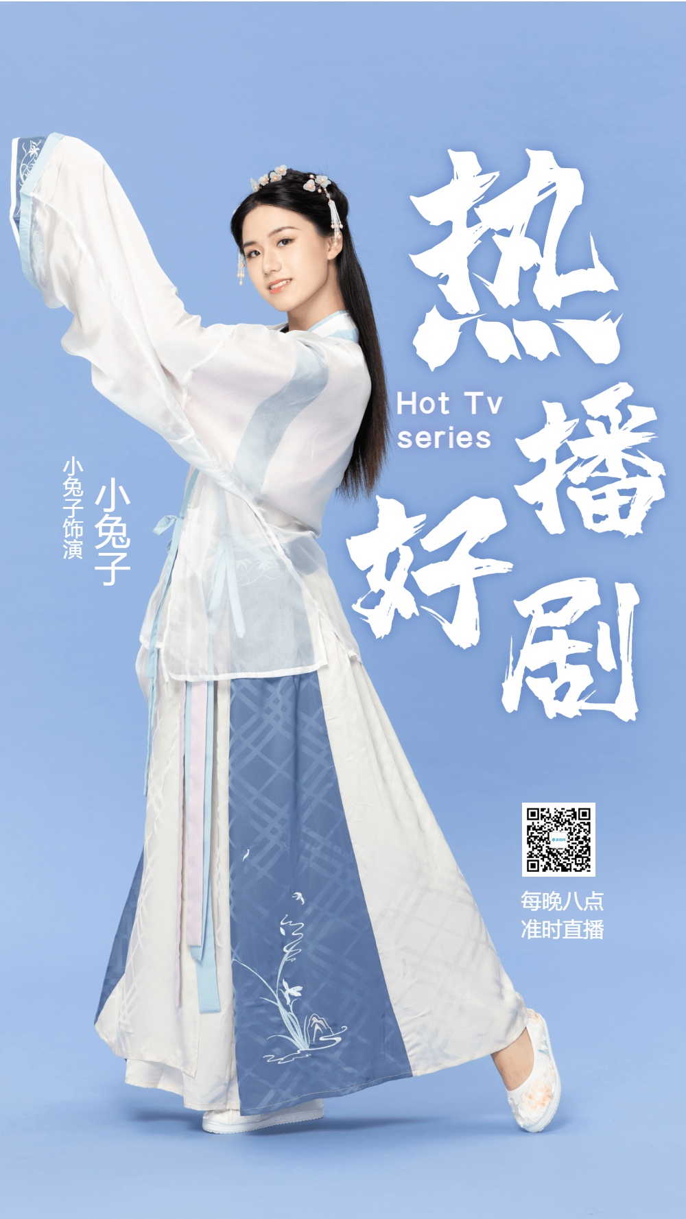 热播剧场宣传摄影图海报