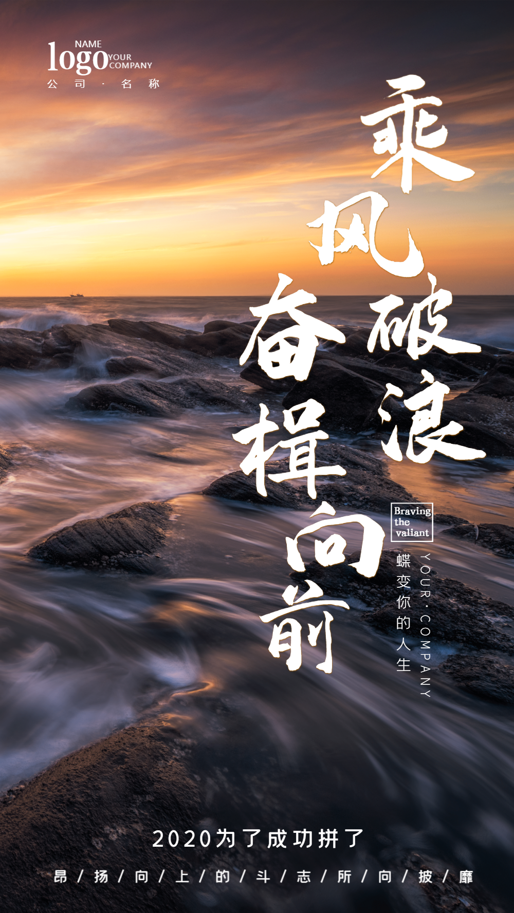 摄影背景海报企业文化乘风破浪