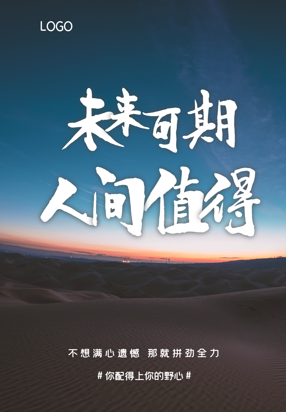 人间值得正能量摄影图海报