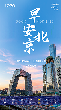 早安北京摄影图海报