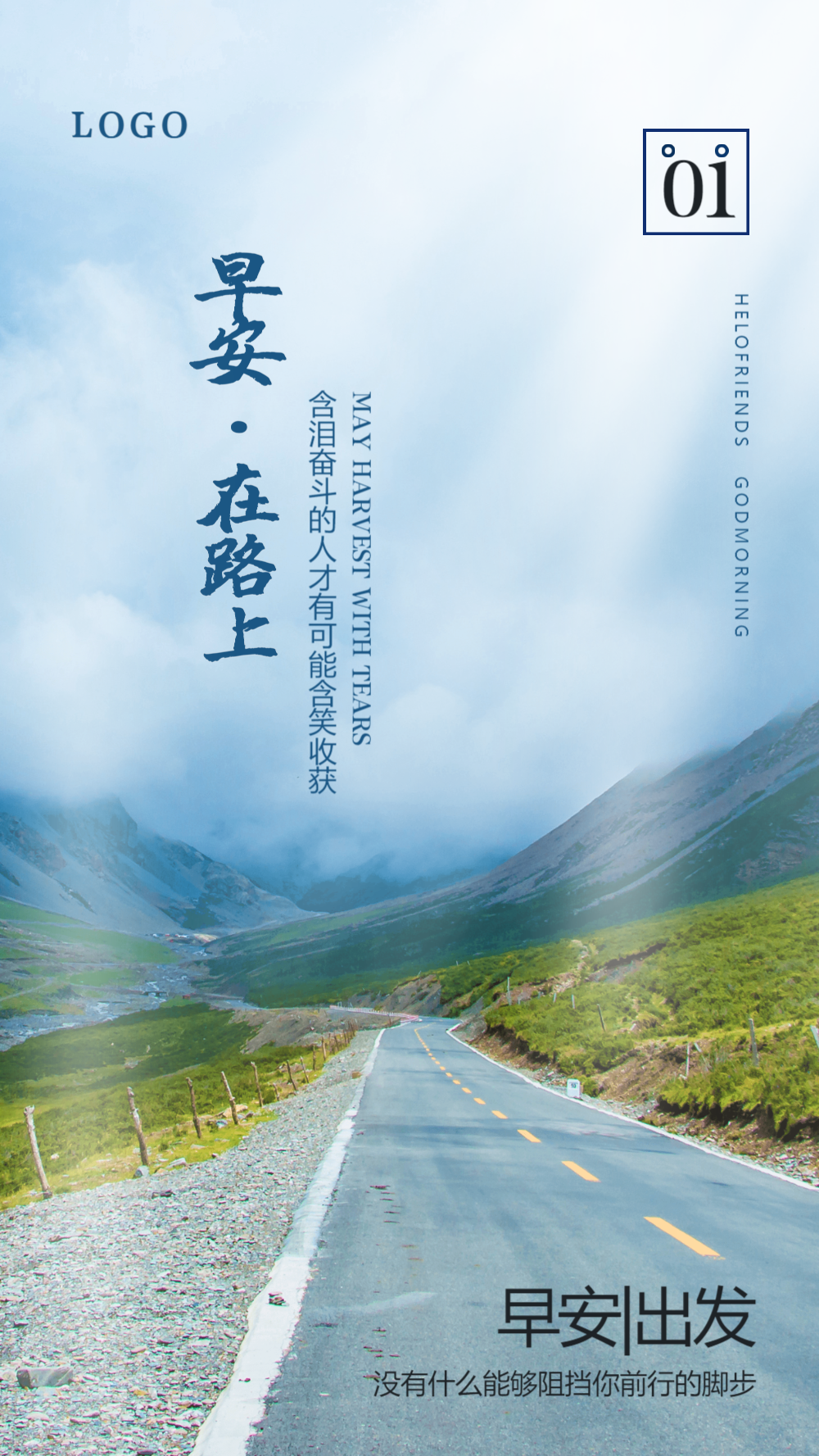 正版早安在路上摄影图海报正版你好早安摄影图海报正版早安励志摄影图