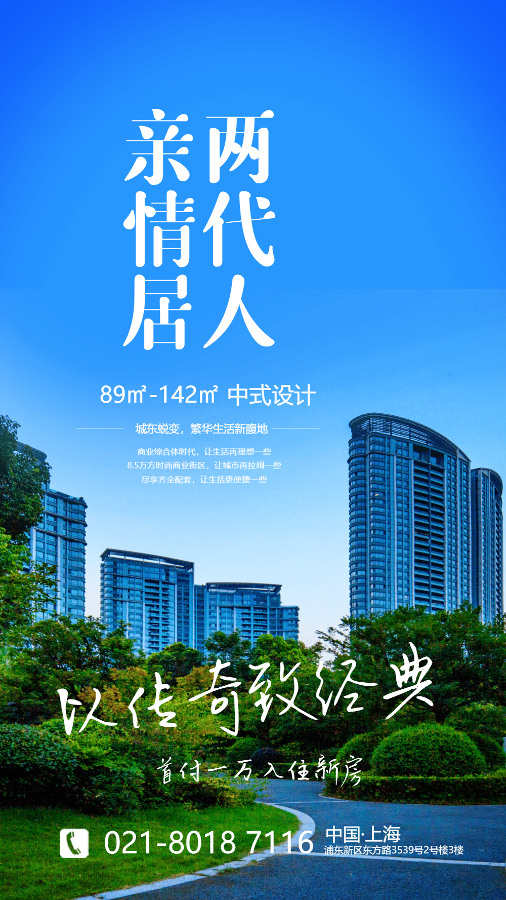 两代人 亲情居房地产宣传摄影图海报