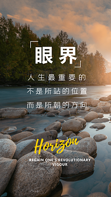 开拓眼界努力正能量摄影图海报