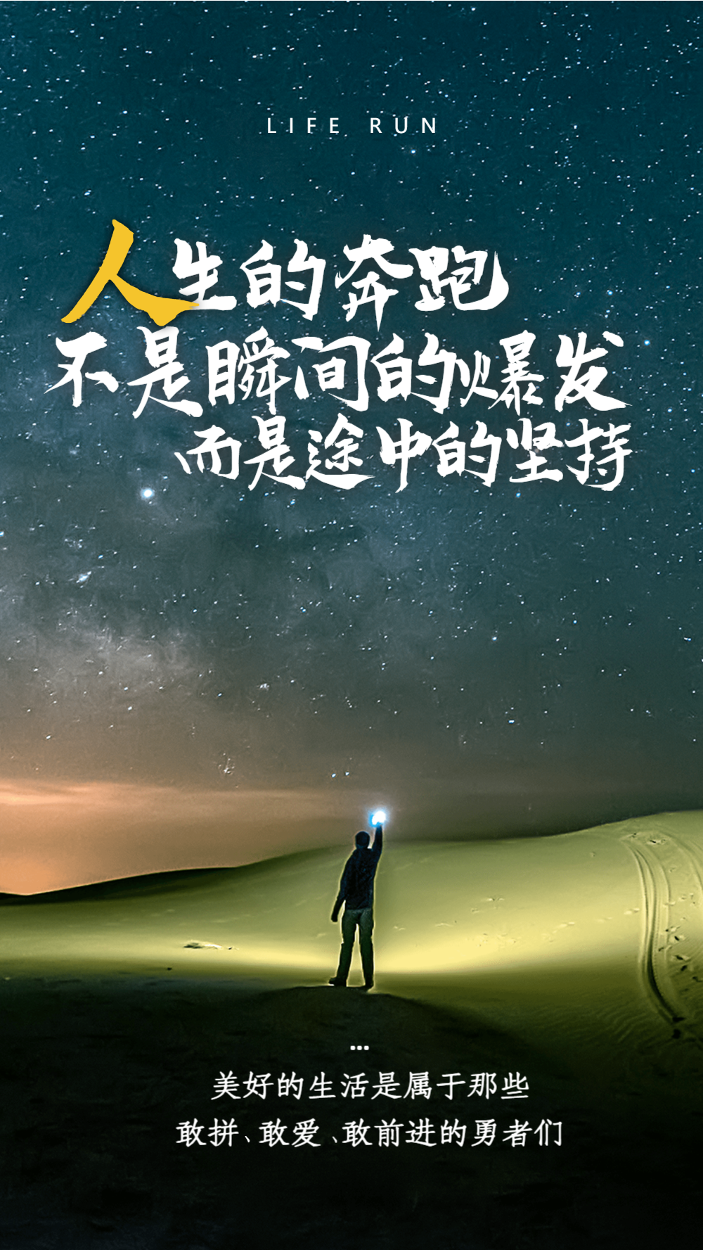 企业文化励志摄影图海报