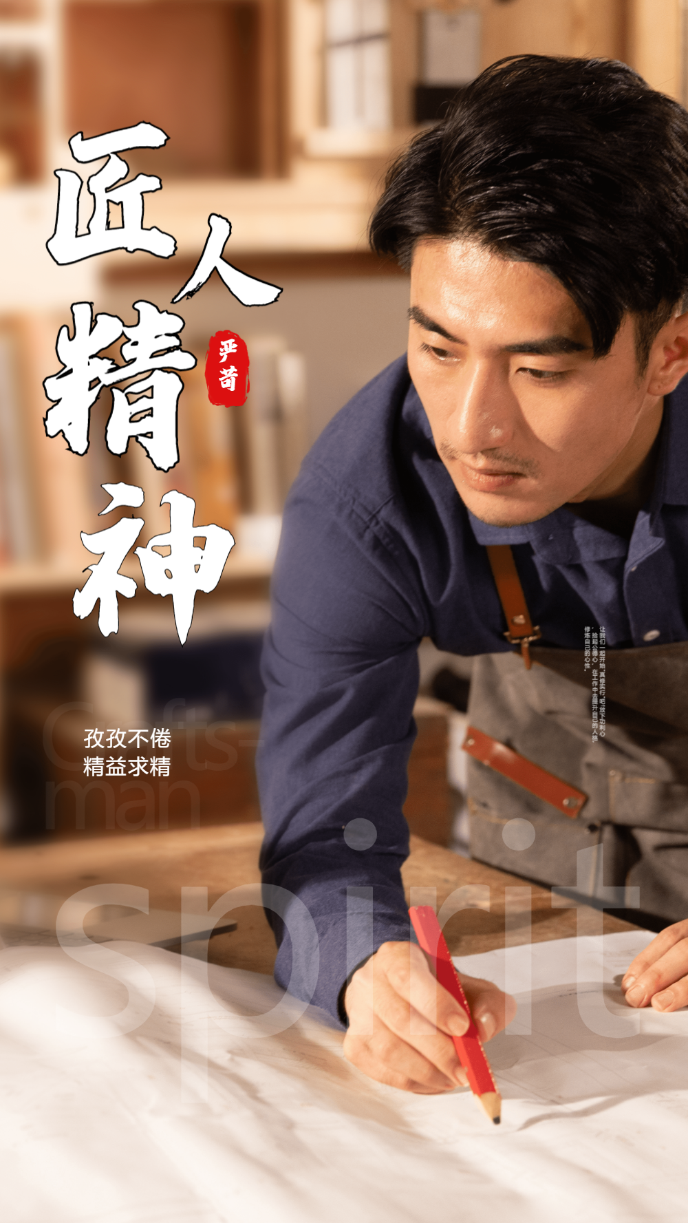 匠人精神摄影图海报