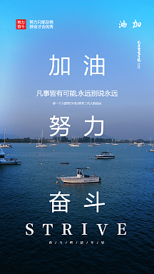 奋斗努力加油