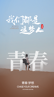 创意追梦海报设计黑金我们都是追梦人展板追梦人海报设计中国梦宣传