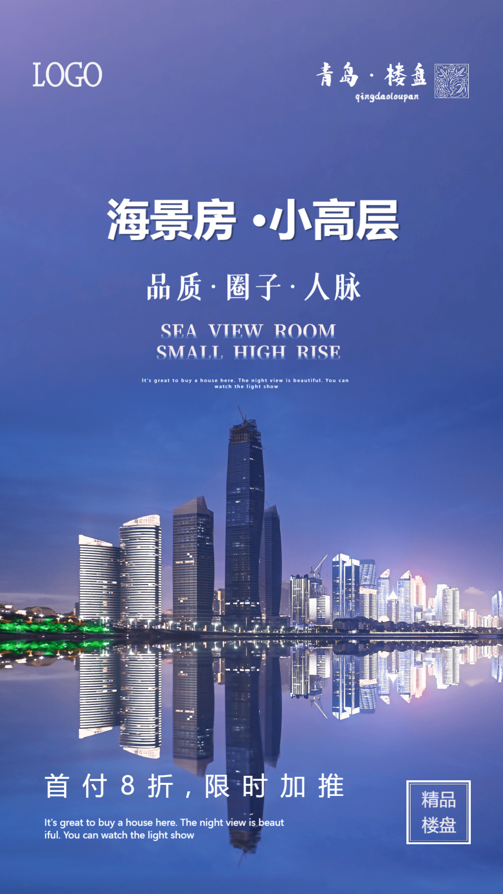 房地产销售摄影图海报