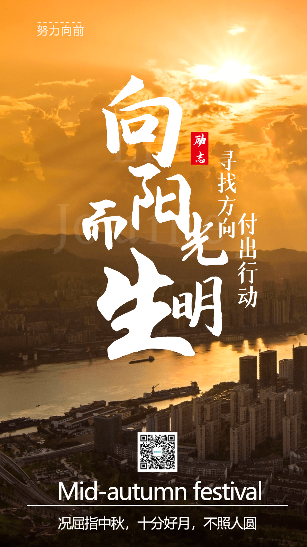 向阳而生励志摄影海报