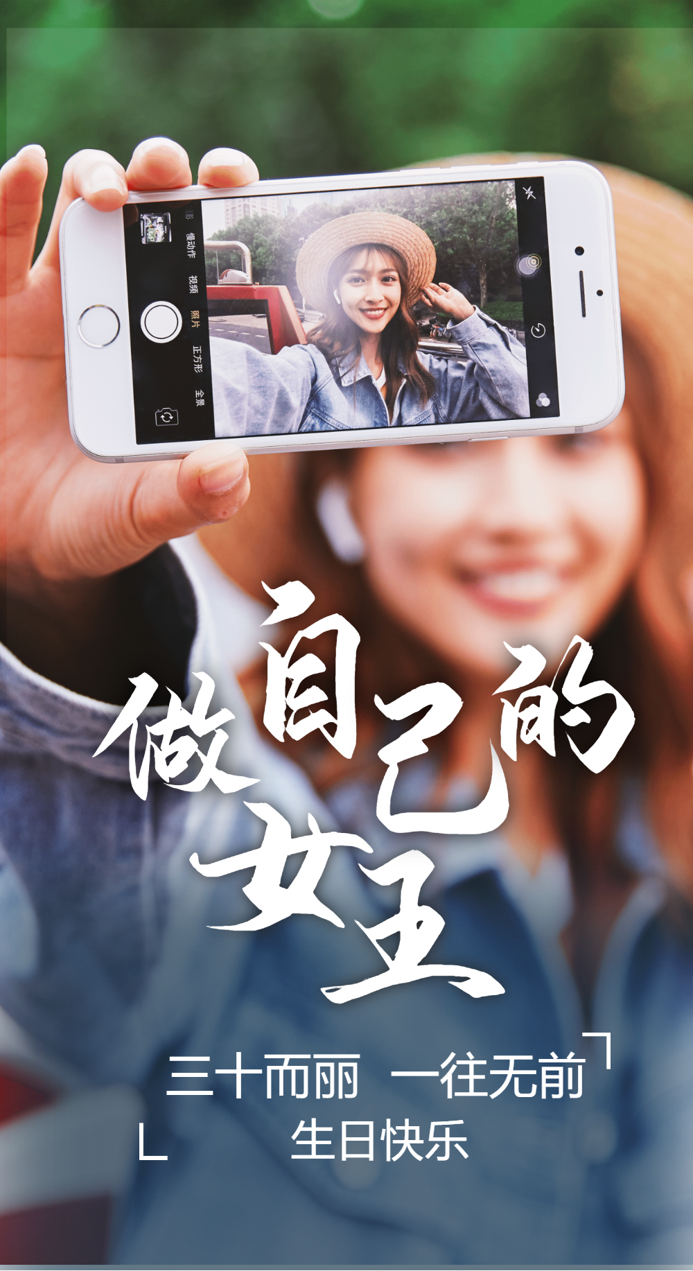 独立女性做自己的女王摄影图海报