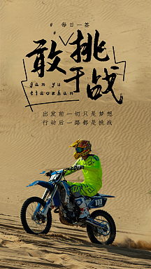 勇敢前行海报vip专享努力加油成功励志摄影图海报vip专享努力加油励志