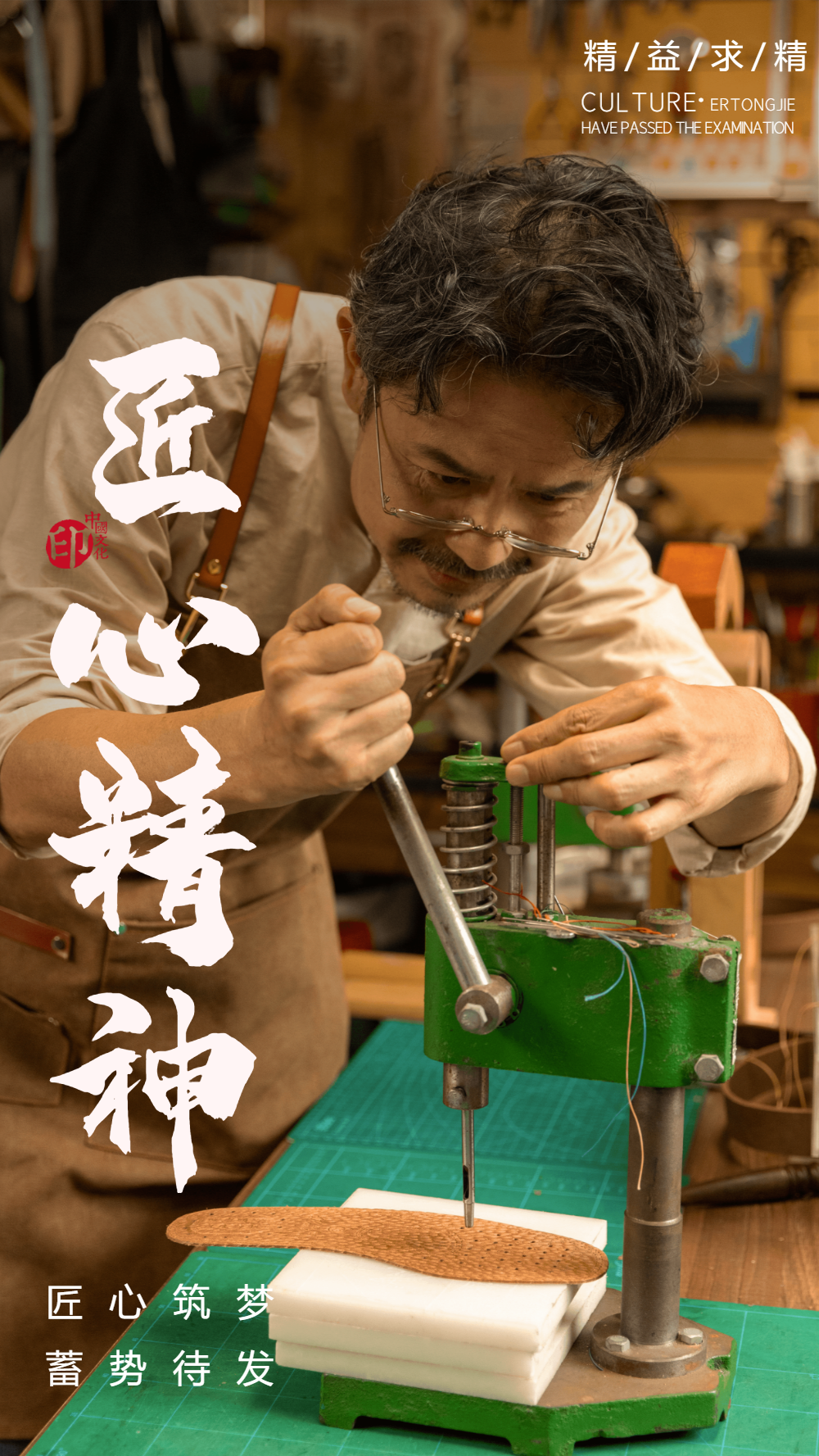 企业文化匠心精神摄影图海报