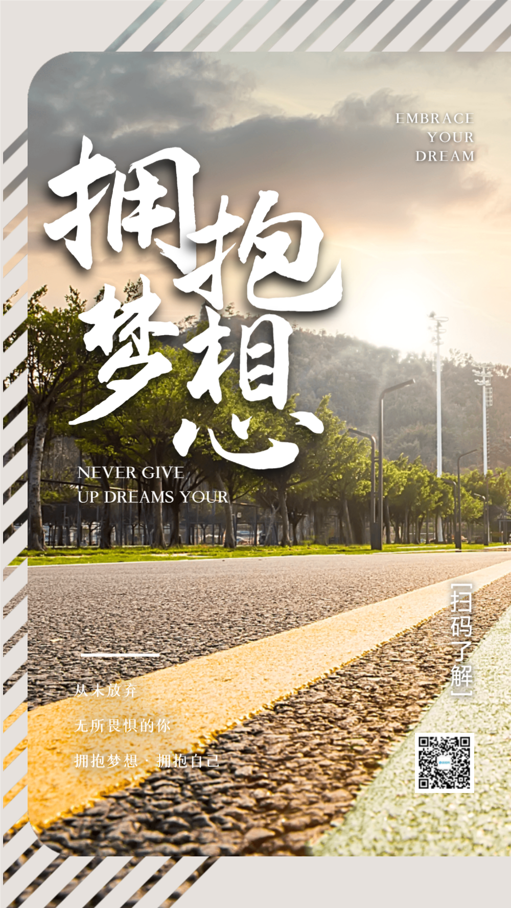 图海报正版2021超越梦想加油手机海报配图正版梦想早安励志摄影图海