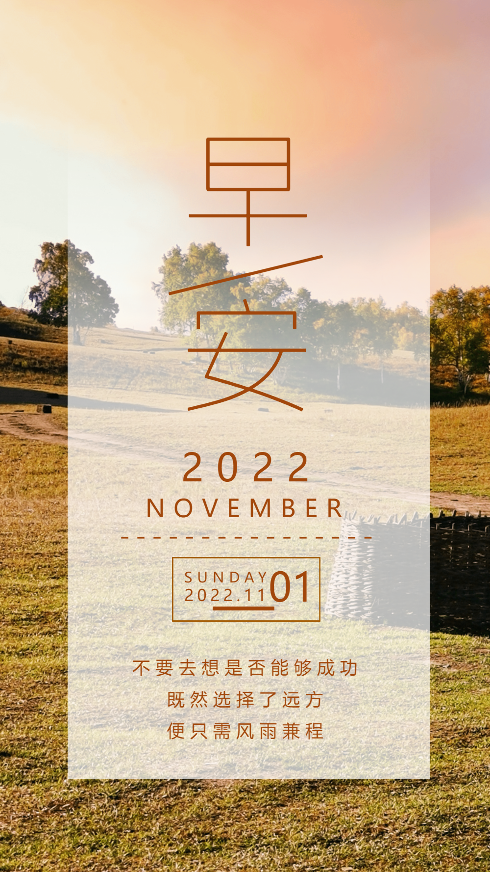 企业正能量早安摄影图海报