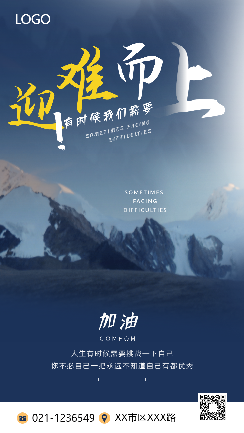 迎难而上励志摄影图海报